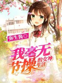 学院女神吃瓜事件小说免费阅读,学院风云录  第2张